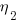 eta_2