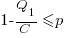 1-{Q_1}/C <= p