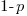 1-p